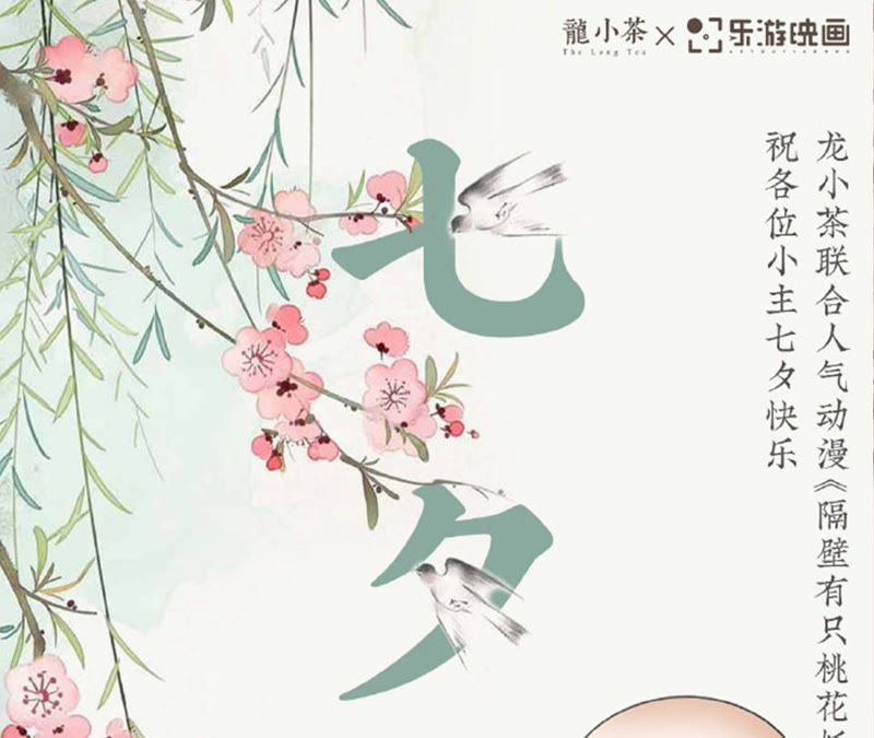 隔壁有只桃花妖韩漫全集-第102话 他好像生气了无删减无遮挡章节图片 
