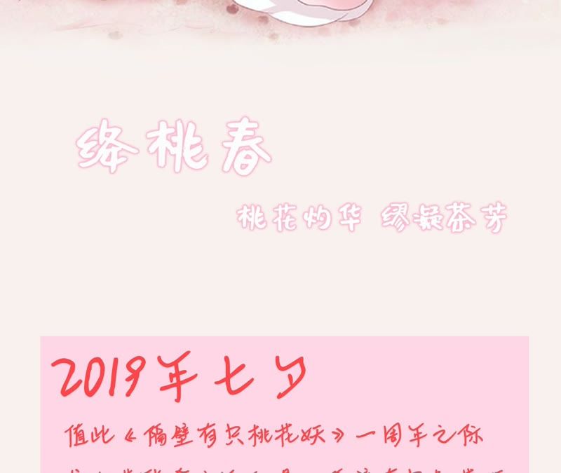 隔壁有只桃花妖韩漫全集-第102话 他好像生气了无删减无遮挡章节图片 