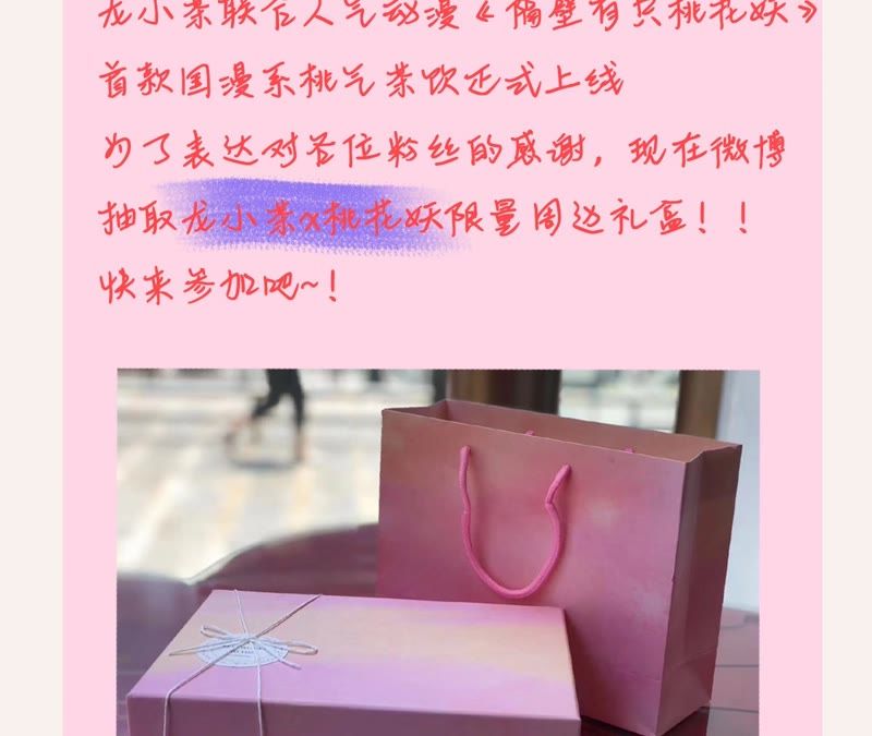 隔壁有只桃花妖韩漫全集-第102话 他好像生气了无删减无遮挡章节图片 