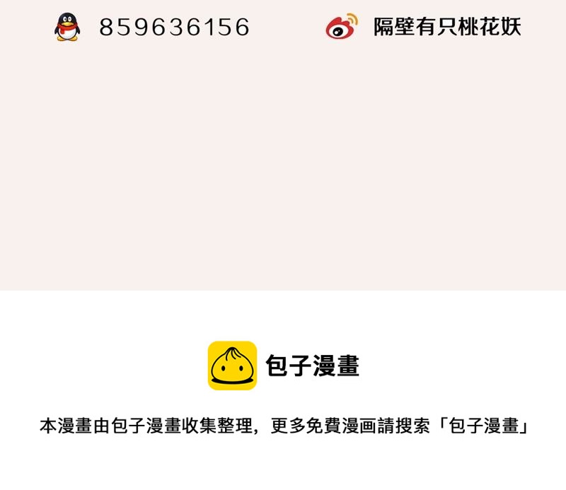 隔壁有只桃花妖韩漫全集-第102话 他好像生气了无删减无遮挡章节图片 