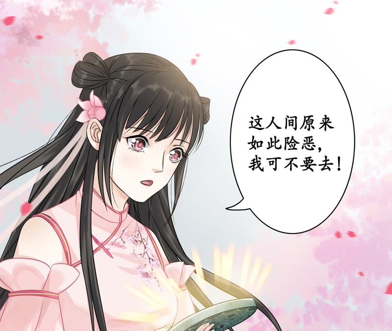 隔壁有只桃花妖韩漫全集-第5话 妖怪报仇，百年不晚无删减无遮挡章节图片 