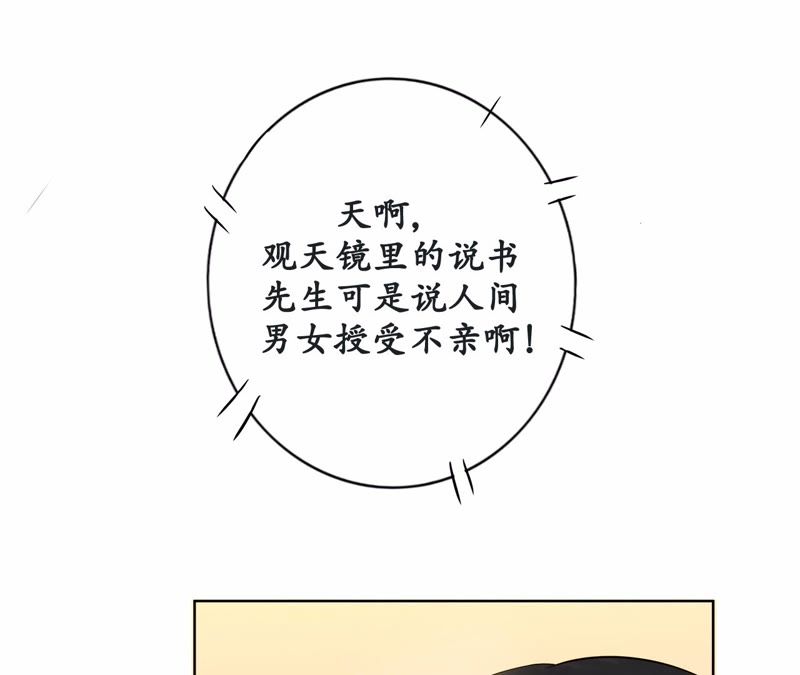 隔壁有只桃花妖韩漫全集-第5话 妖怪报仇，百年不晚无删减无遮挡章节图片 