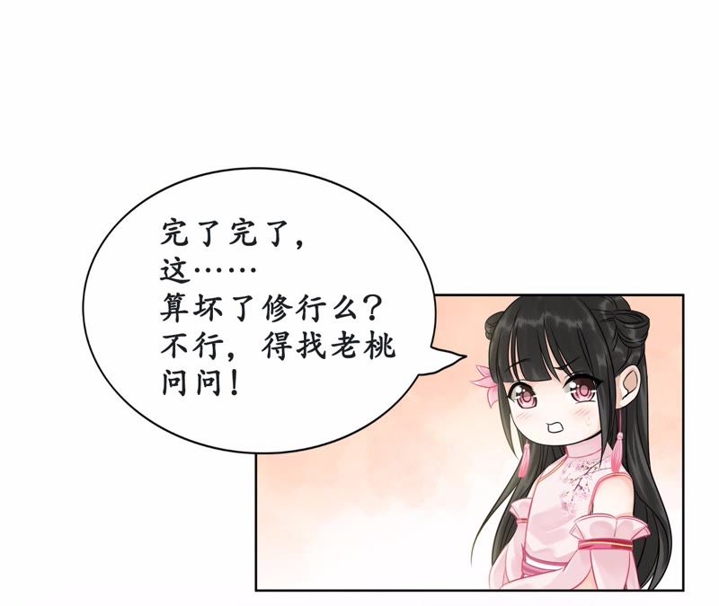 隔壁有只桃花妖韩漫全集-第5话 妖怪报仇，百年不晚无删减无遮挡章节图片 