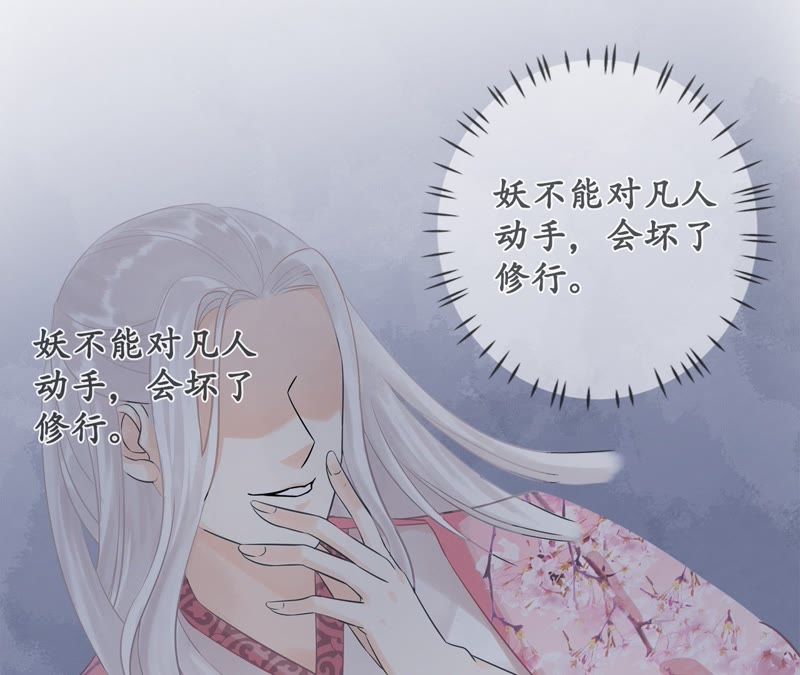 隔壁有只桃花妖韩漫全集-第5话 妖怪报仇，百年不晚无删减无遮挡章节图片 