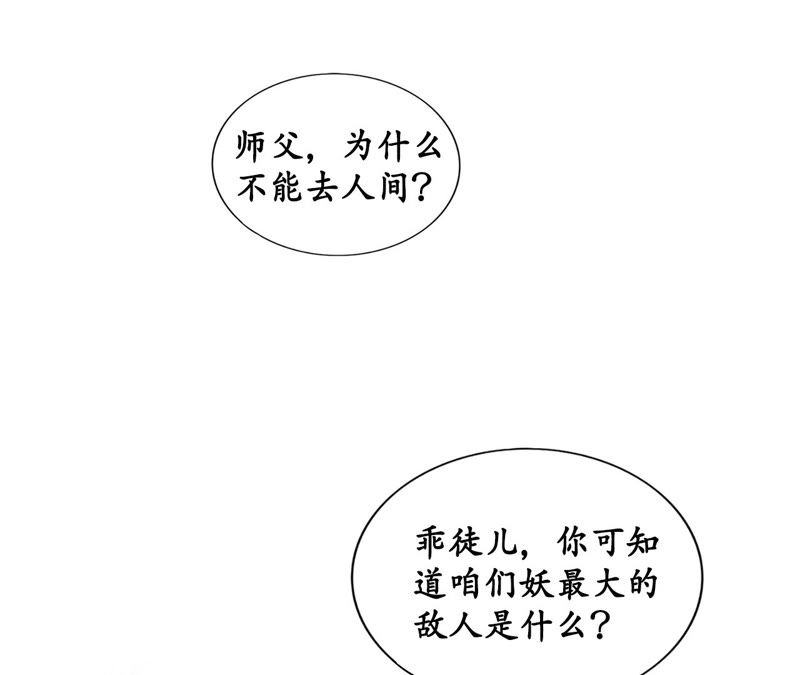 隔壁有只桃花妖韩漫全集-第5话 妖怪报仇，百年不晚无删减无遮挡章节图片 
