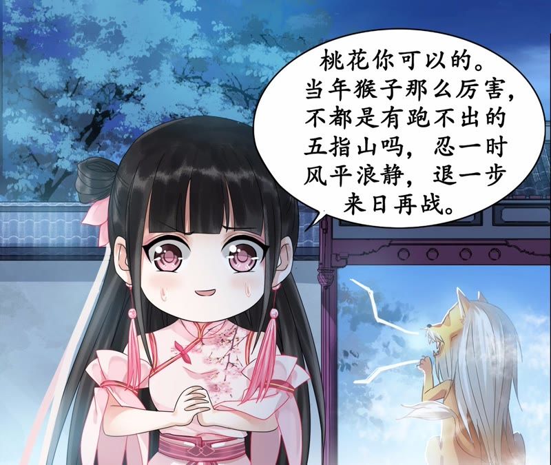 隔壁有只桃花妖韩漫全集-第5话 妖怪报仇，百年不晚无删减无遮挡章节图片 