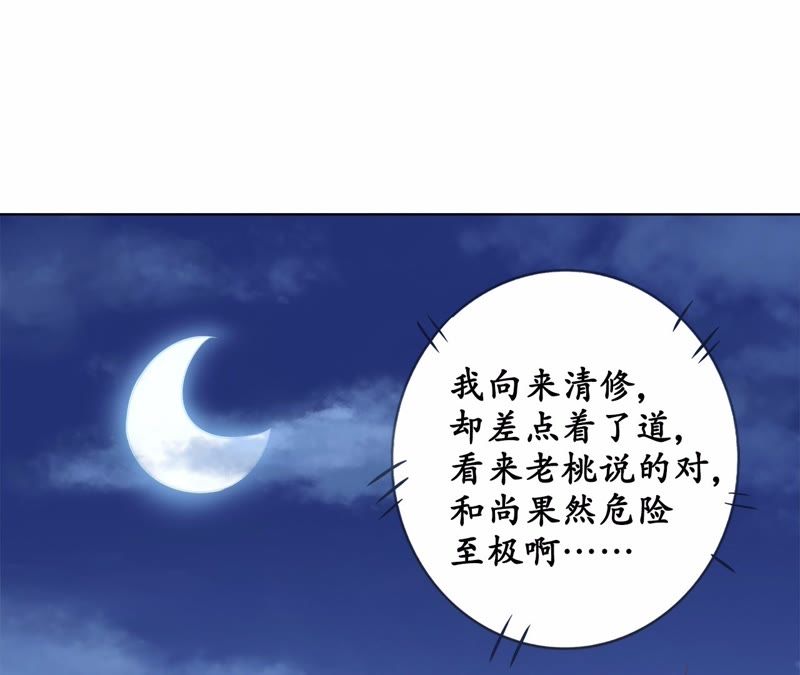 隔壁有只桃花妖韩漫全集-第5话 妖怪报仇，百年不晚无删减无遮挡章节图片 