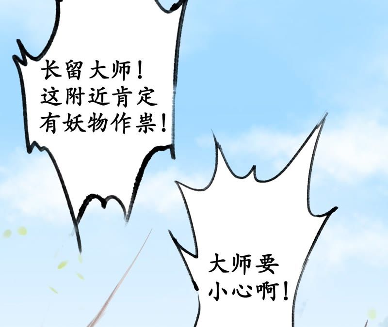 隔壁有只桃花妖韩漫全集-第5话 妖怪报仇，百年不晚无删减无遮挡章节图片 
