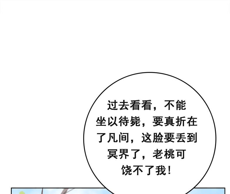 隔壁有只桃花妖韩漫全集-第5话 妖怪报仇，百年不晚无删减无遮挡章节图片 