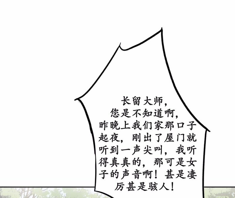 隔壁有只桃花妖韩漫全集-第5话 妖怪报仇，百年不晚无删减无遮挡章节图片 