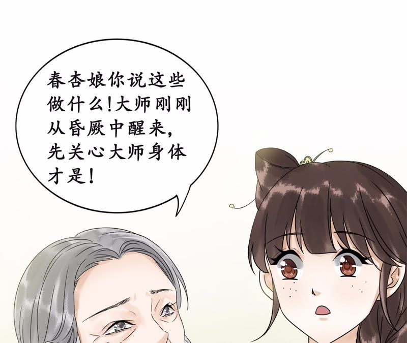 隔壁有只桃花妖韩漫全集-第5话 妖怪报仇，百年不晚无删减无遮挡章节图片 