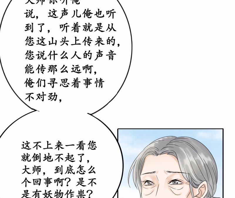 隔壁有只桃花妖韩漫全集-第5话 妖怪报仇，百年不晚无删减无遮挡章节图片 
