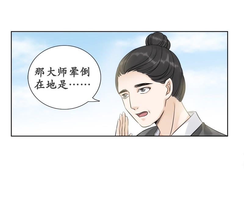 隔壁有只桃花妖韩漫全集-第5话 妖怪报仇，百年不晚无删减无遮挡章节图片 