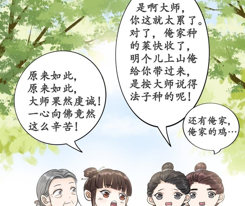 隔壁有只桃花妖韩漫全集-第5话 妖怪报仇，百年不晚无删减无遮挡章节图片 