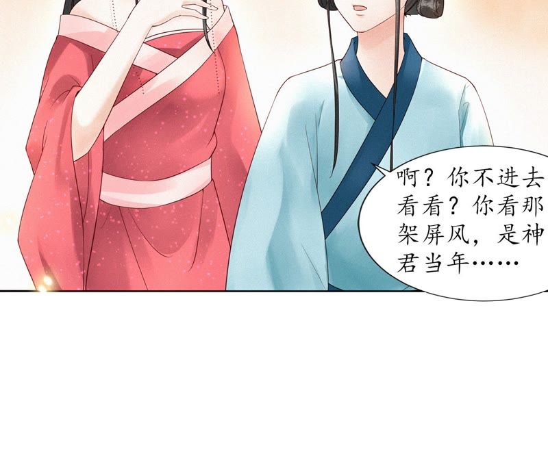 隔壁有只桃花妖韩漫全集-第103话 神君带回一只妖无删减无遮挡章节图片 