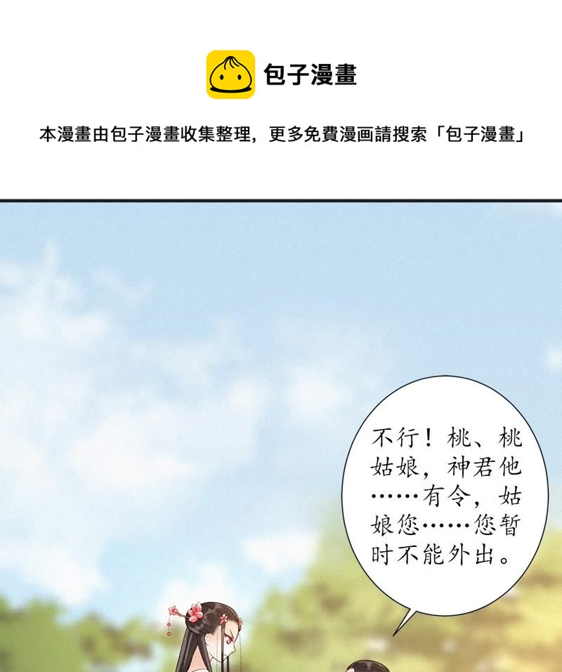 隔壁有只桃花妖韩漫全集-第103话 神君带回一只妖无删减无遮挡章节图片 