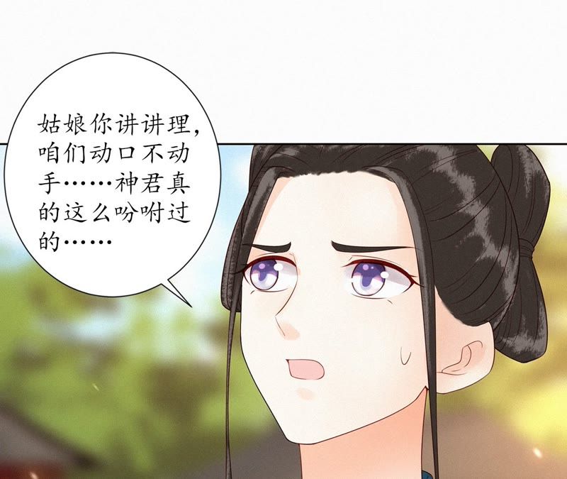 隔壁有只桃花妖韩漫全集-第103话 神君带回一只妖无删减无遮挡章节图片 