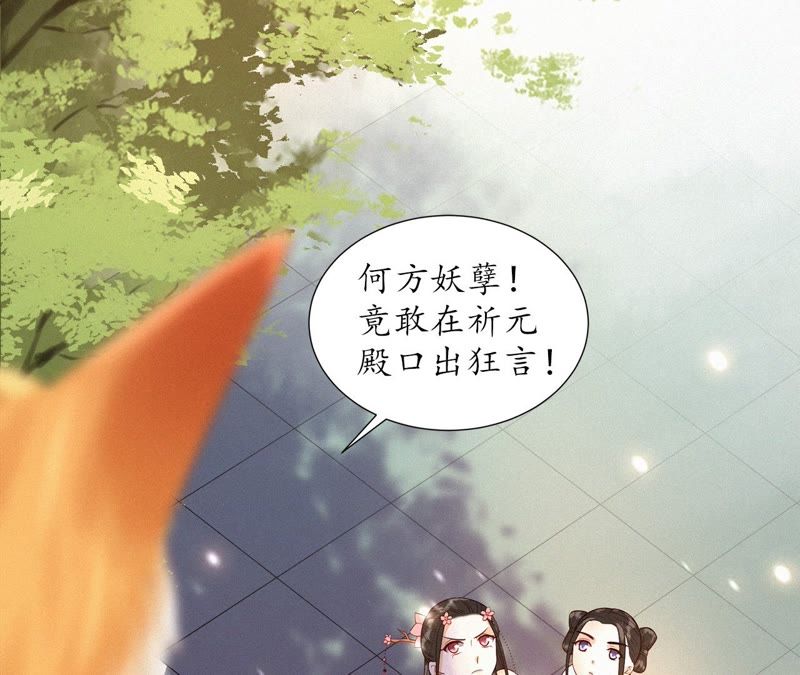 隔壁有只桃花妖韩漫全集-第103话 神君带回一只妖无删减无遮挡章节图片 