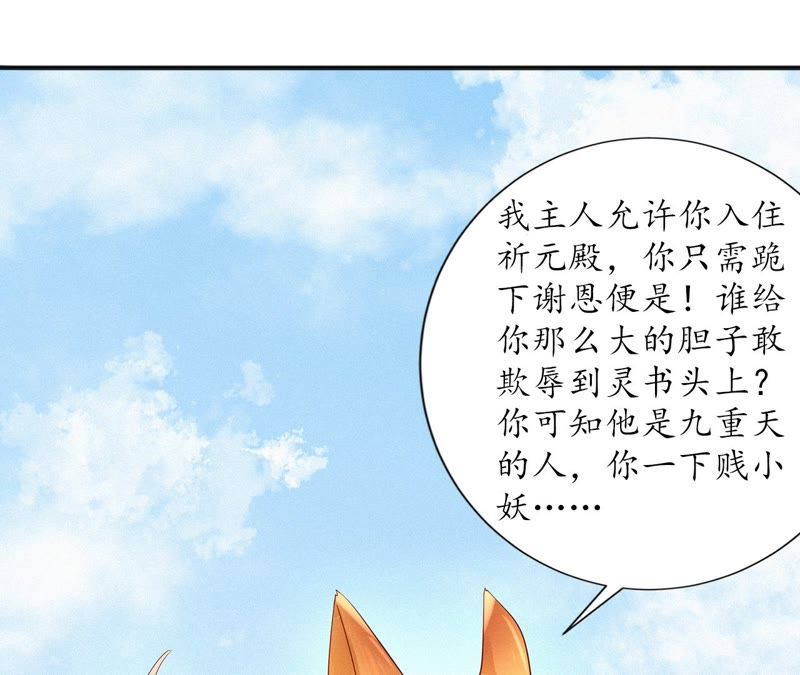隔壁有只桃花妖韩漫全集-第103话 神君带回一只妖无删减无遮挡章节图片 