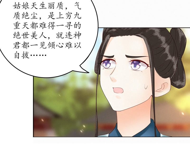 隔壁有只桃花妖韩漫全集-第103话 神君带回一只妖无删减无遮挡章节图片 