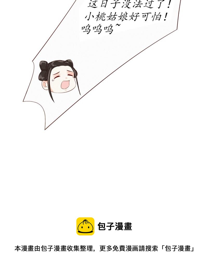 隔壁有只桃花妖韩漫全集-第103话 神君带回一只妖无删减无遮挡章节图片 