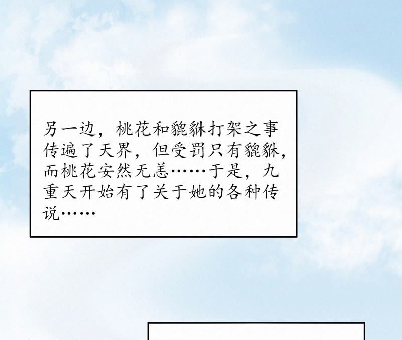隔壁有只桃花妖韩漫全集-第104话 九重天的传闻无删减无遮挡章节图片 