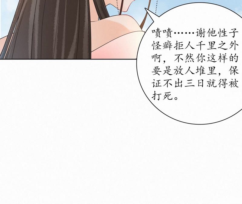 隔壁有只桃花妖韩漫全集-第104话 九重天的传闻无删减无遮挡章节图片 