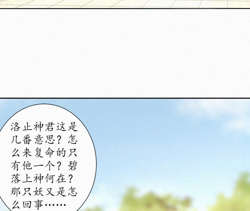 隔壁有只桃花妖韩漫全集-第104话 九重天的传闻无删减无遮挡章节图片 