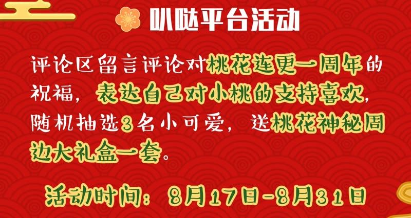 隔壁有只桃花妖韩漫全集-第104话 九重天的传闻无删减无遮挡章节图片 