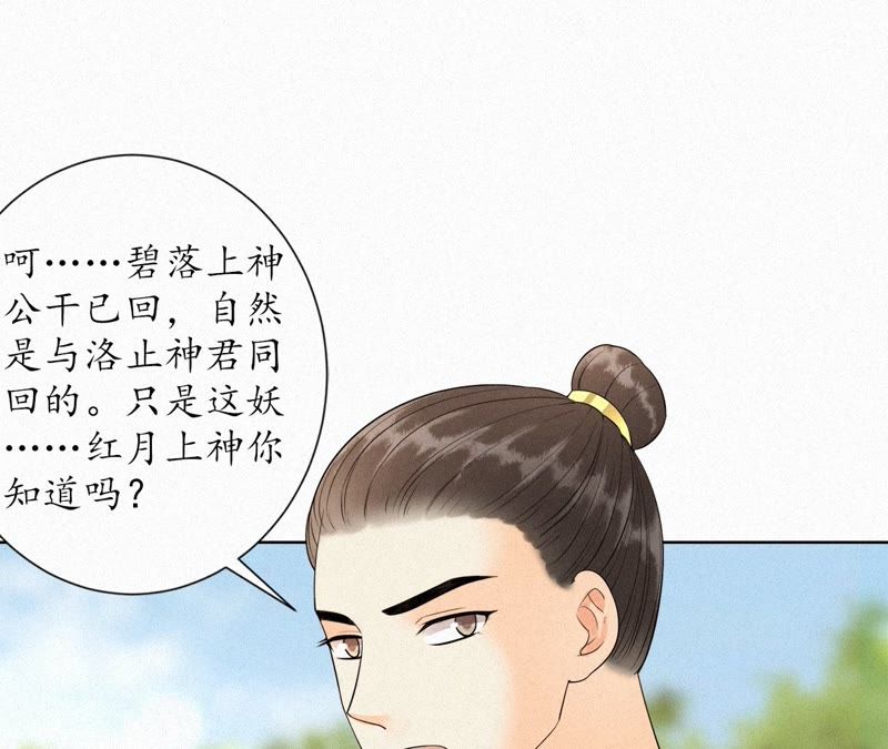 隔壁有只桃花妖韩漫全集-第104话 九重天的传闻无删减无遮挡章节图片 