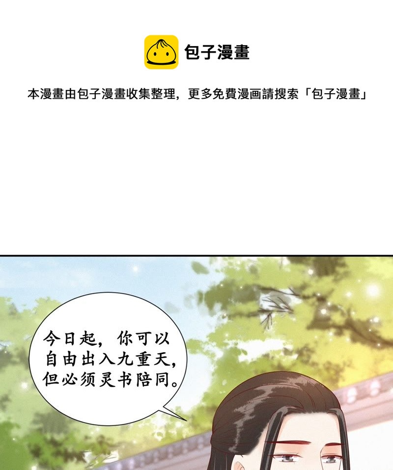 隔壁有只桃花妖韩漫全集-第106话 灵书的请求无删减无遮挡章节图片 