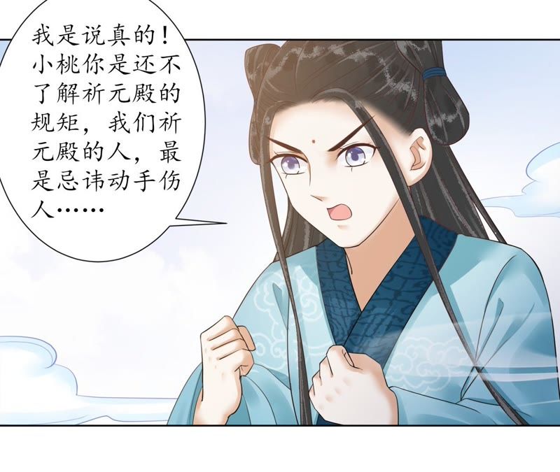 隔壁有只桃花妖韩漫全集-第106话 灵书的请求无删减无遮挡章节图片 
