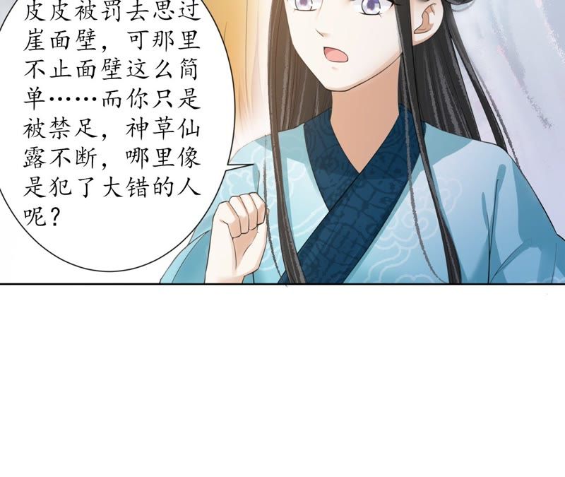 隔壁有只桃花妖韩漫全集-第106话 灵书的请求无删减无遮挡章节图片 