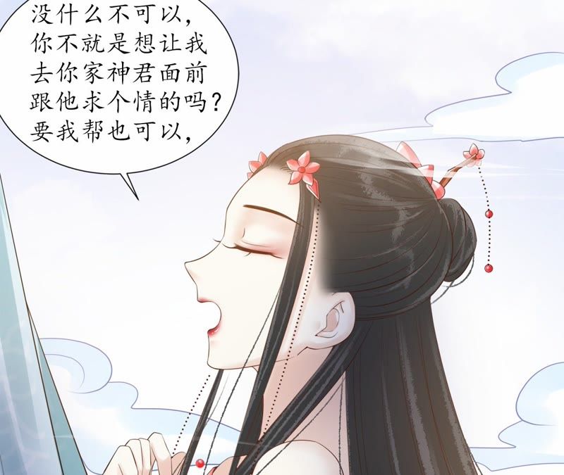 隔壁有只桃花妖韩漫全集-第106话 灵书的请求无删减无遮挡章节图片 