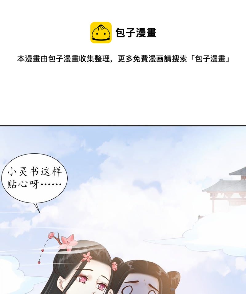 隔壁有只桃花妖韩漫全集-第106话 灵书的请求无删减无遮挡章节图片 