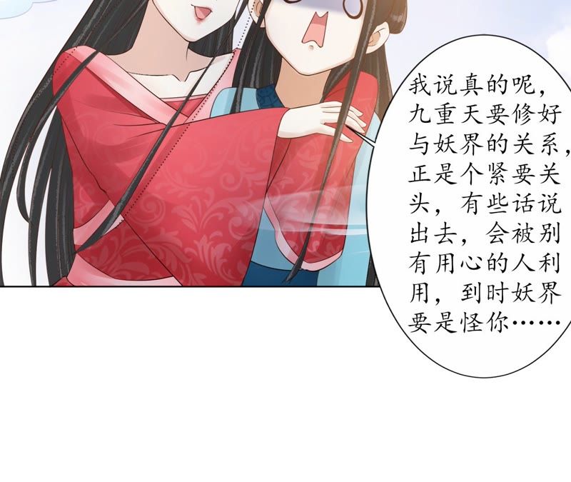 隔壁有只桃花妖韩漫全集-第106话 灵书的请求无删减无遮挡章节图片 