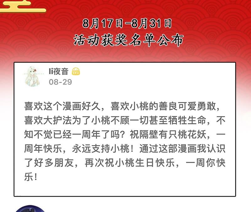 隔壁有只桃花妖韩漫全集-第106话 灵书的请求无删减无遮挡章节图片 