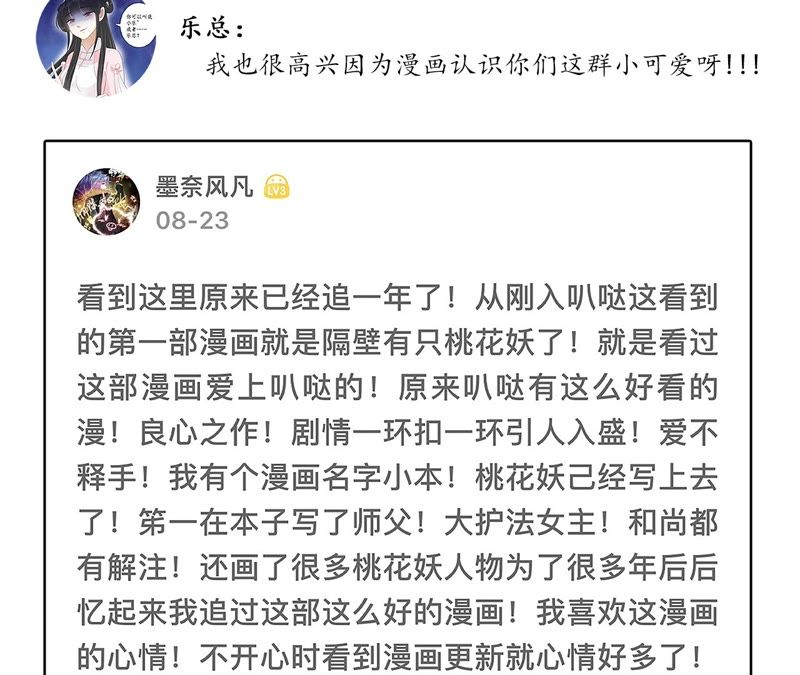 隔壁有只桃花妖韩漫全集-第106话 灵书的请求无删减无遮挡章节图片 