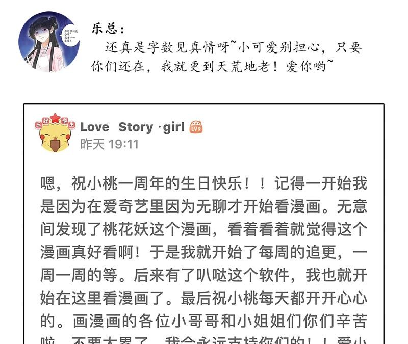 隔壁有只桃花妖韩漫全集-第106话 灵书的请求无删减无遮挡章节图片 