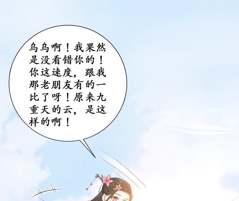 隔壁有只桃花妖韩漫全集-第107话 青蝉织无删减无遮挡章节图片 