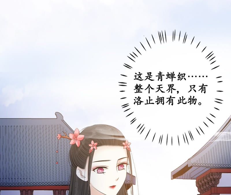 隔壁有只桃花妖韩漫全集-第108话 贺寿无删减无遮挡章节图片 