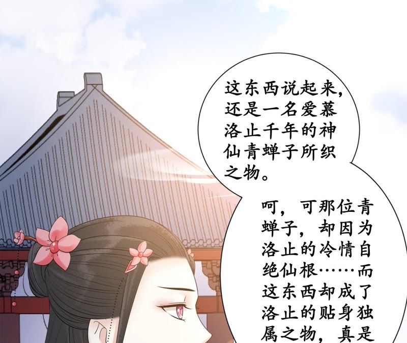 隔壁有只桃花妖韩漫全集-第108话 贺寿无删减无遮挡章节图片 