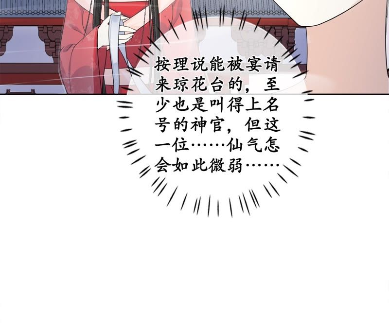 隔壁有只桃花妖韩漫全集-第108话 贺寿无删减无遮挡章节图片 