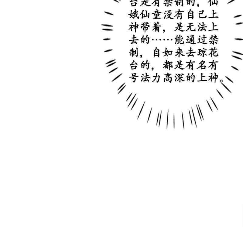 隔壁有只桃花妖韩漫全集-第108话 贺寿无删减无遮挡章节图片 