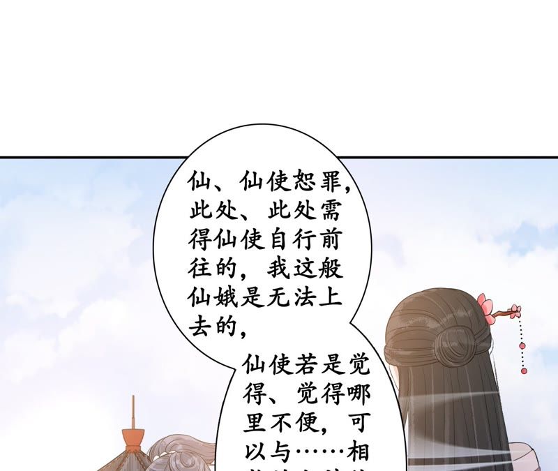 隔壁有只桃花妖韩漫全集-第108话 贺寿无删减无遮挡章节图片 