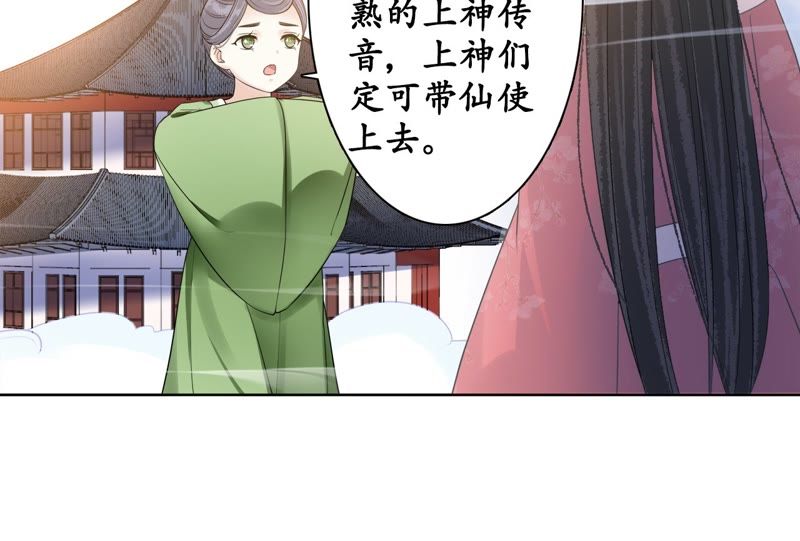 隔壁有只桃花妖韩漫全集-第108话 贺寿无删减无遮挡章节图片 