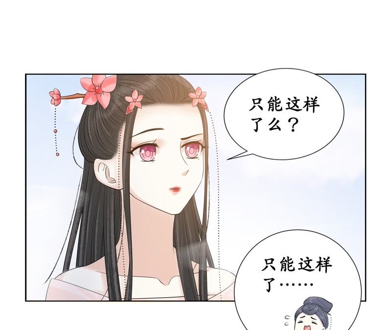 隔壁有只桃花妖韩漫全集-第108话 贺寿无删减无遮挡章节图片 
