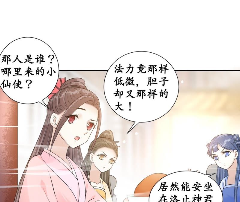 隔壁有只桃花妖韩漫全集-第108话 贺寿无删减无遮挡章节图片 