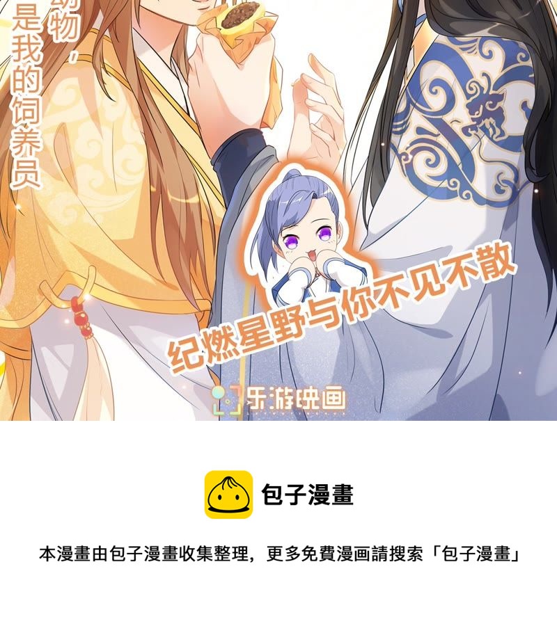 隔壁有只桃花妖韩漫全集-第108话 贺寿无删减无遮挡章节图片 
