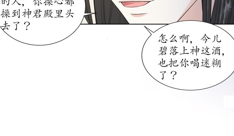 隔壁有只桃花妖韩漫全集-第109话 暗流涌动无删减无遮挡章节图片 